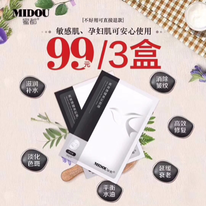 蜜都燕窝面膜，99三盒，平民的价格，大牌的效果