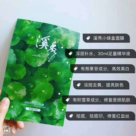✨ ✨ 溪秀小绿盒面膜（主要成分积雪草，熊果苷）主打祛痘