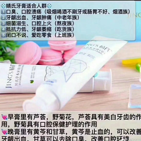 婧氏牙膏美白牙齿，负离子卫生巾透气卫生，舒芯宝调理体内宫寒痛经！