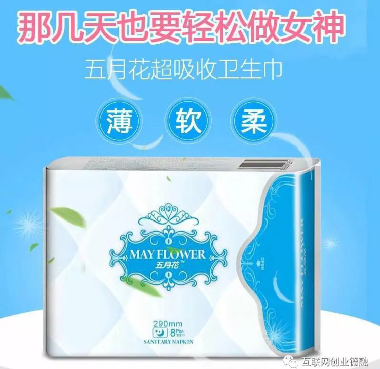 五月花卫生巾锁水不反渗，健康又预防感染