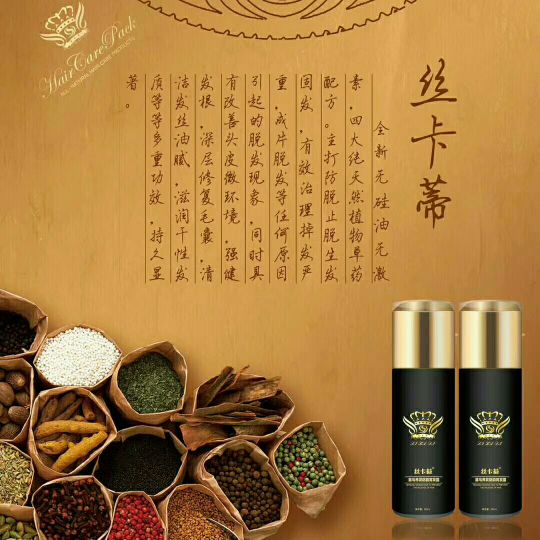 丝卡蒂首乌防脱露