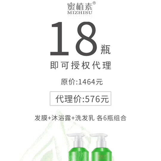 蜜植素全国招代理 现价只需576元