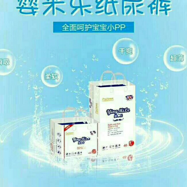 婴米乐尿不湿招代理 进口吸水树脂 保证不含绒毛浆