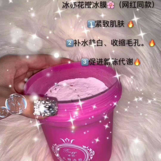 ❗冰亦花瓣面膜