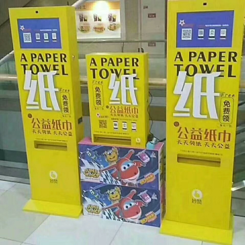 妙赞公益纸巾机 纸巾完全免费领!