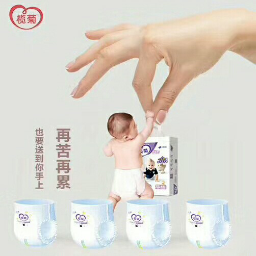 榄菊纸尿裤批发零售 招代理合作伙伴