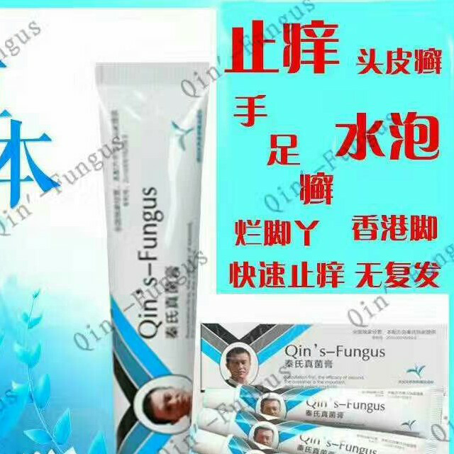专治脚气，灰指甲，水泡发痒脱皮，各种癣症，不复发！