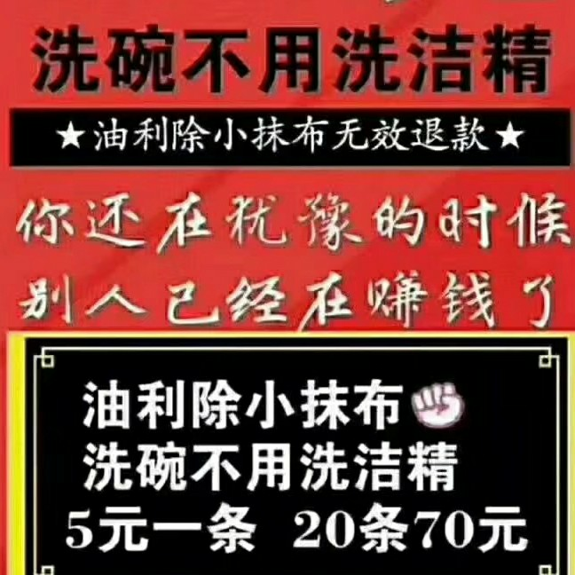 免用洗洁精的神奇洗碗巾