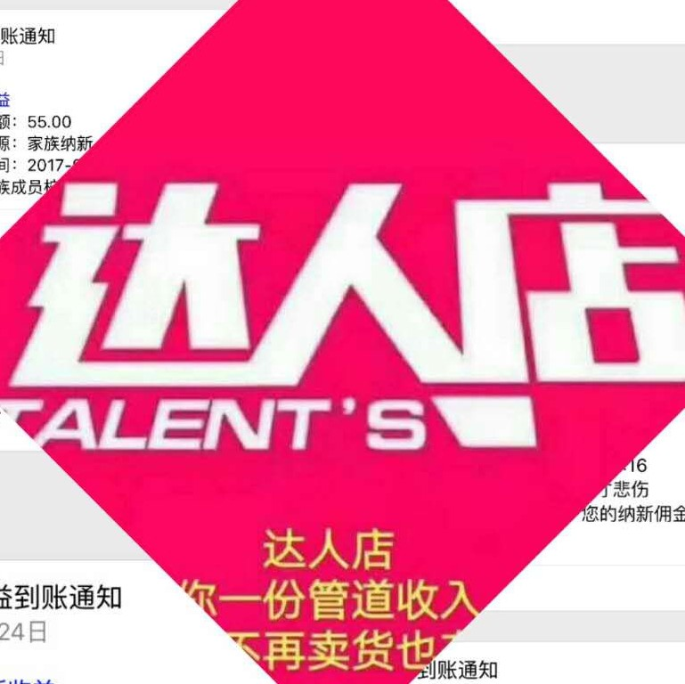 我的达人店 分享经济  新零售