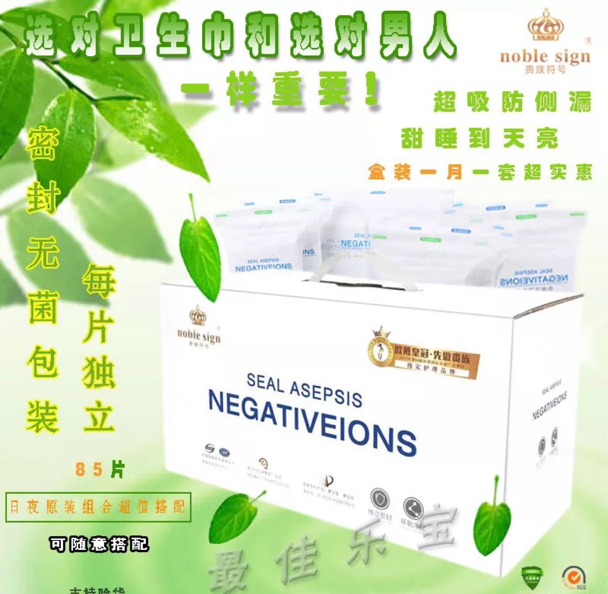 贵族符号负离子卫生巾总代招代理