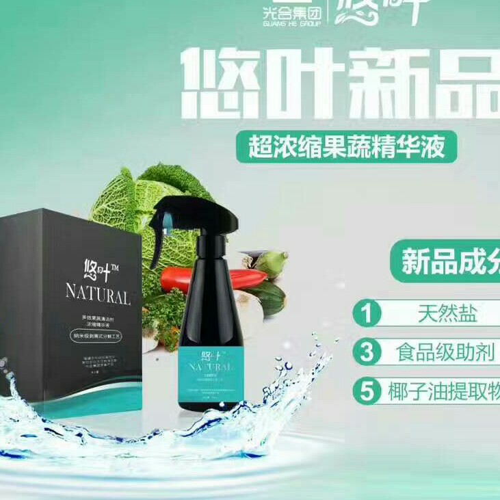 微商创业，首选悠叶❗️去农残，必选悠叶❗️