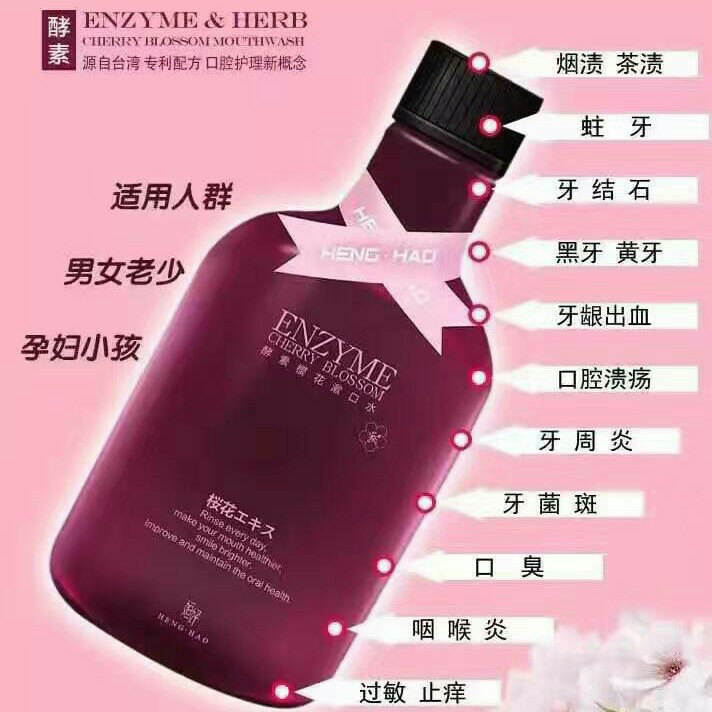 姮好酵素漱口水 267元三瓶即可代理