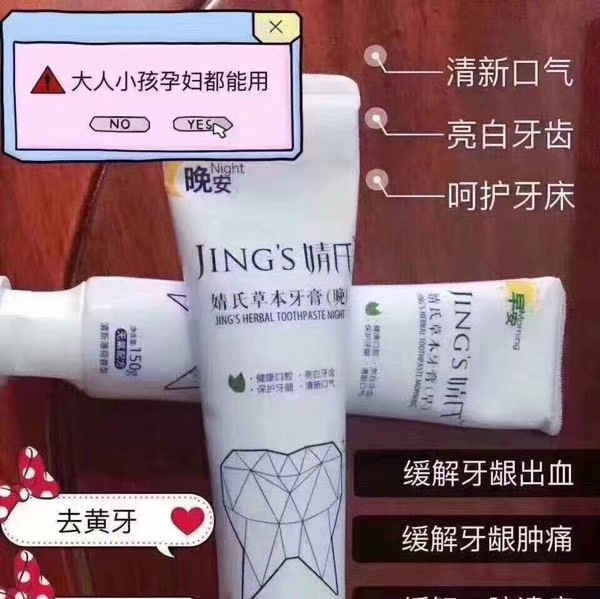 加我微信送婧氏天然草本（早晚）牙膏试用装20支！！！