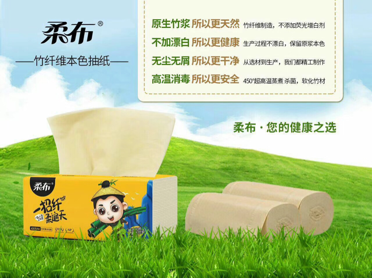 柔布竹浆纸➕媚氏洗衣液 诚招全国实力代理