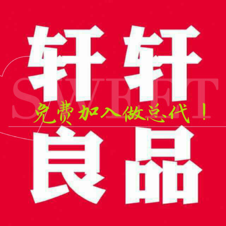 免费招代理！绝不花一分钱！
