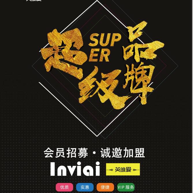 英维爱纸尿裤―卫生巾