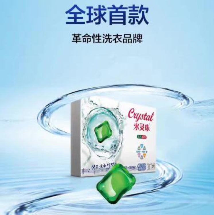 第四代洗涤产品水灵珠招代理