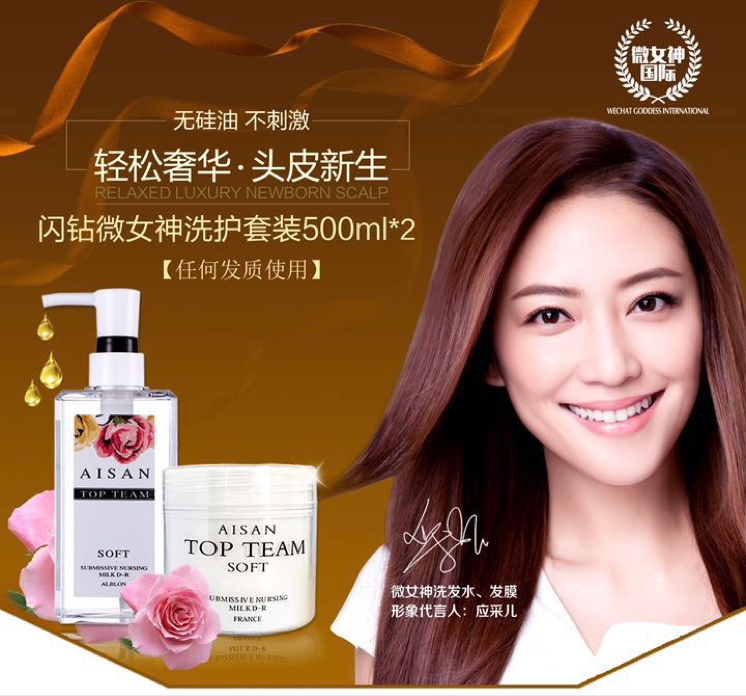 微女神洗发汁  发膜