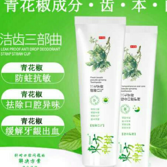 我们的东方神树青花椒牙膏，全国招代理