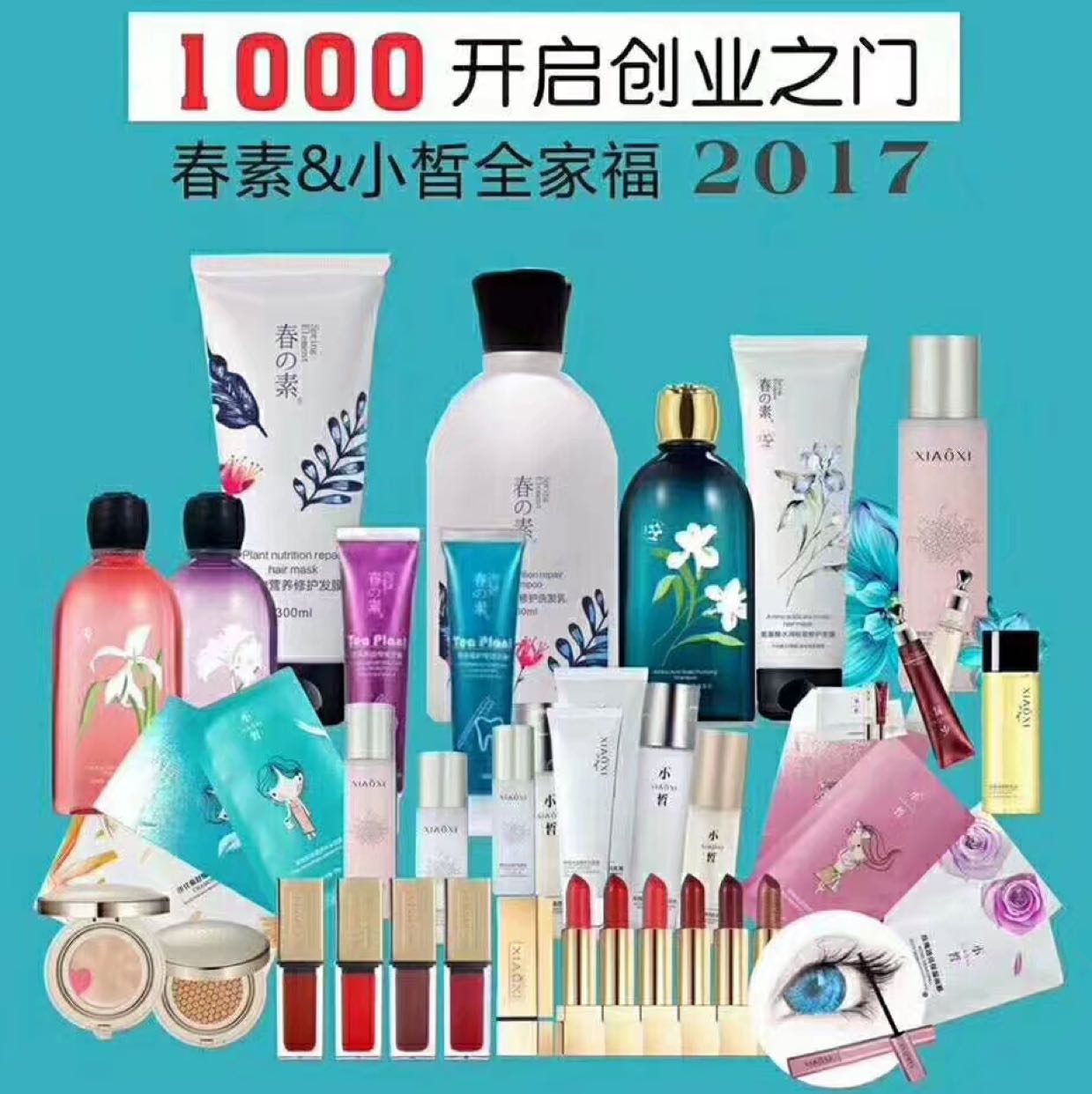 春素 小皙招代理