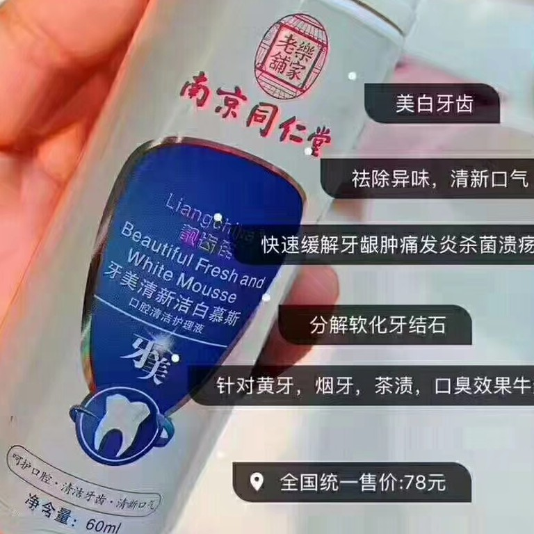 南京同仁堂牙美 代理199不拿货  拿货5支直接做代理