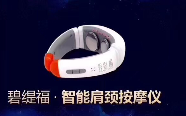 肩颈电磁疗按摩仪，远红外加热，充电使用，诚招代理