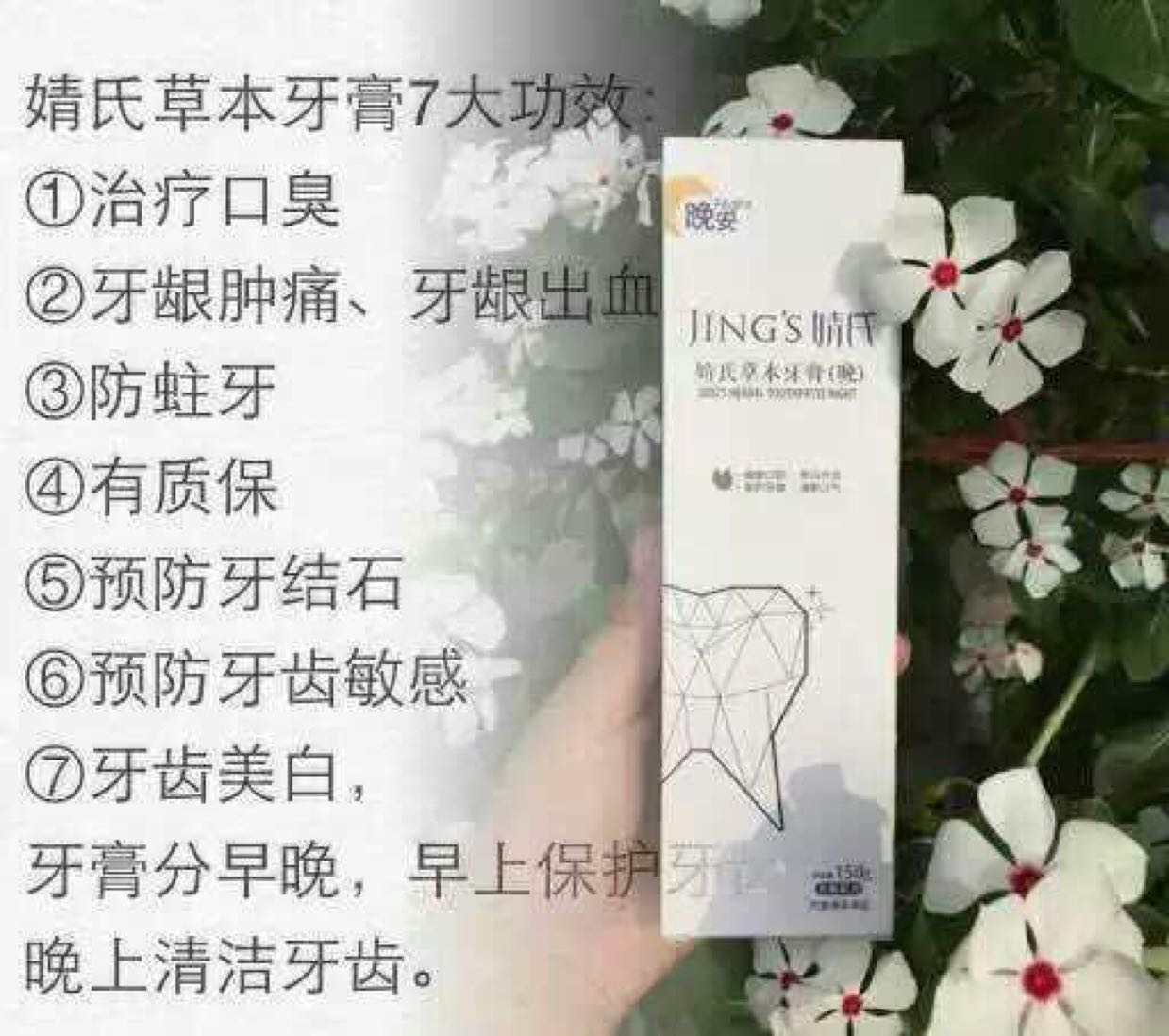 婧氏牙膏，给你不一样的牙齿之旅