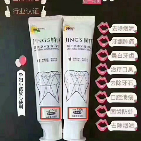 婧氏纯草本无氟牙膏