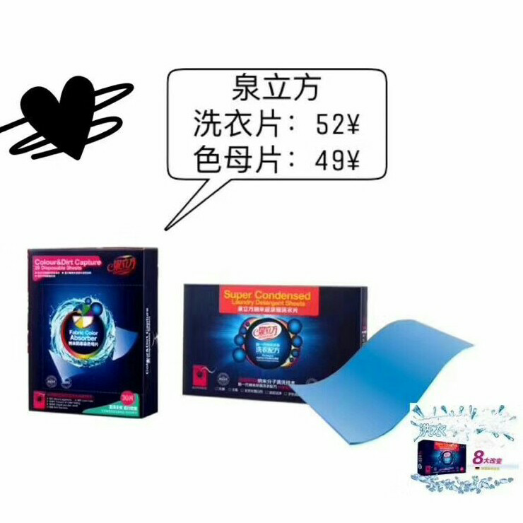 泉立方洗衣片 色母片 洗衣新时代！