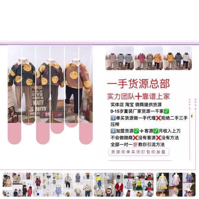 童装一手货源可批发零售，诚信商家