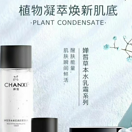 婵希超级补水滋润