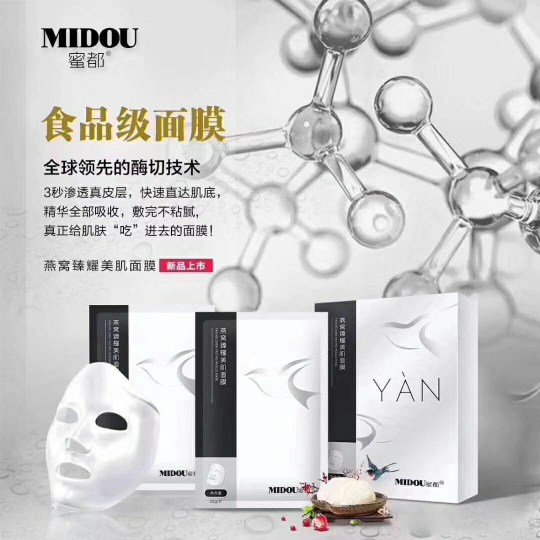 蜜都燕窝美肌面膜 5片/盒 全国招代理