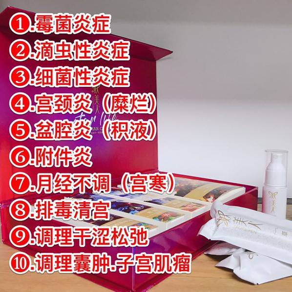 妖美人男女私护 给你360度全方位呵护