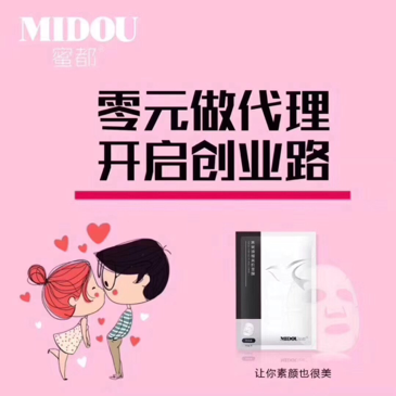 性价比最高的一款面膜(蜜都)，0元做代理，手把手教出单