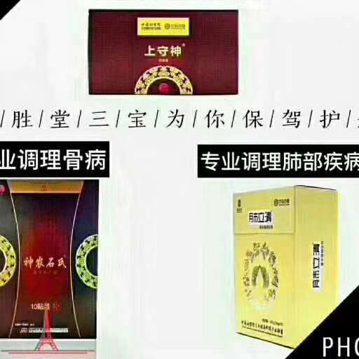 吉林敖东药厂生产的荻胜堂三宝