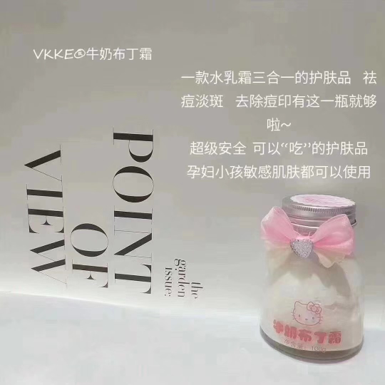 KVVE®牛奶布丁霜 MY冰爽养肤隔离喷雾