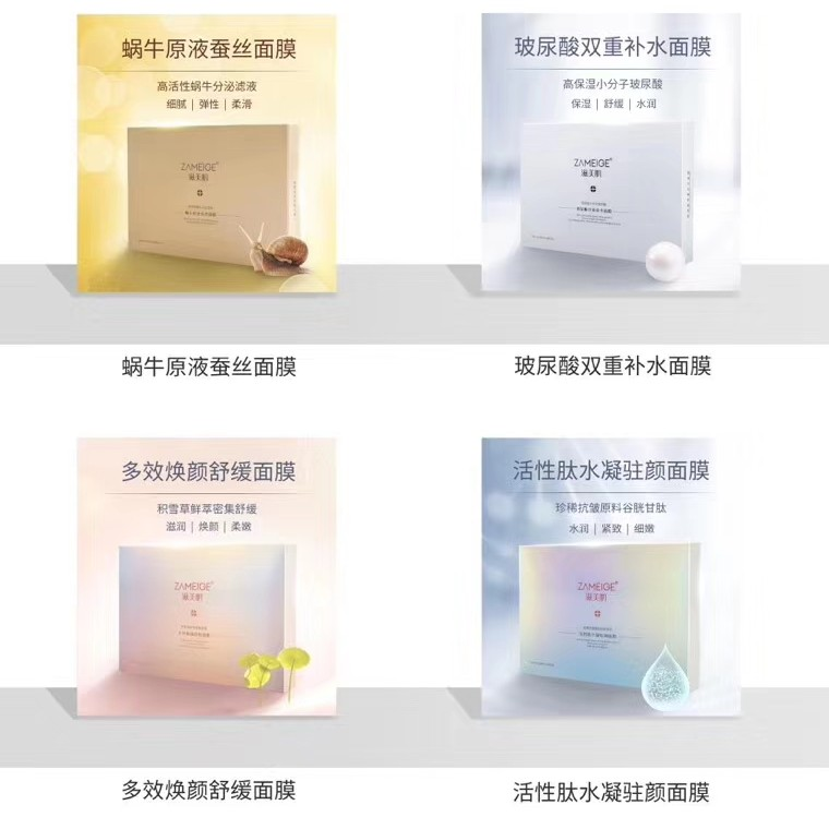 滋美肌面膜 国产黑科技产品 买十送十 升级代理