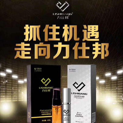 力仕邦男性私护产品诚招代理！有意者联系微信号xr55418