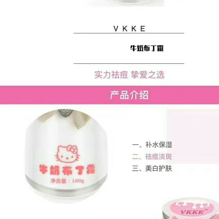 牛奶布丁霜美白祛痘神器，爱美的宝宝一定要有哦