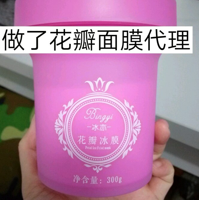 冰亦花瓣面膜代理