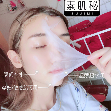 素肌秘燕窝面膜 补水 晒后修复 超薄超水润
