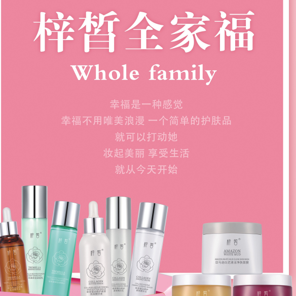 春素小皙梓晳品牌产 60多款产品 可加盟 可代理