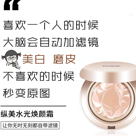 纵美水光霜 底妆一步搞定 不卡粉 不起皮