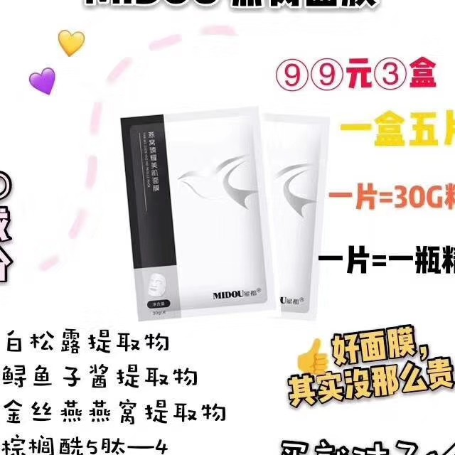 蜜都臻耀美肌面膜