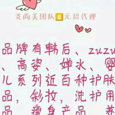 护肤品19.8元招代理
