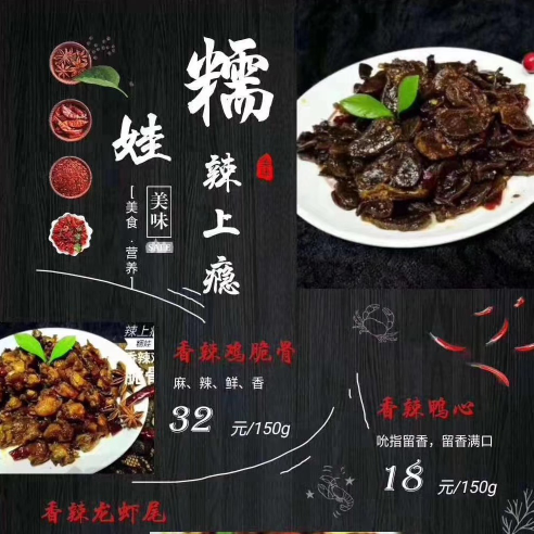 重庆开县美食小吃 重庆糯娃辣上瘾小吃