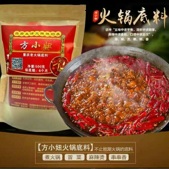 方小妞重庆火锅底料 天然香料 长期招代理
