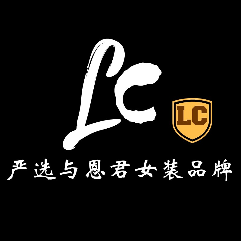 LC严选女装服饰 招代理 一手货源  一键代发 没有风险