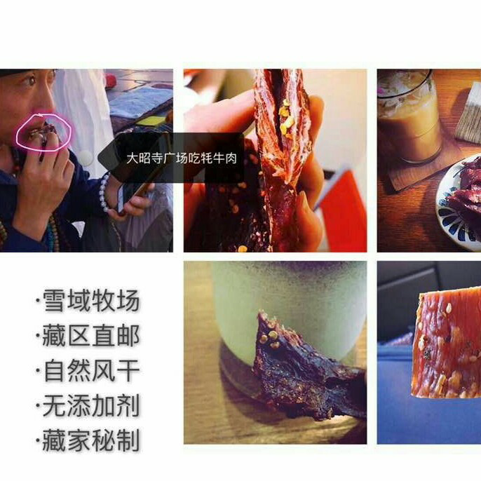西藏直邮耗牛肉干 高原产品 0污染0添加
