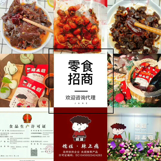 糯娃辣上瘾零食招商